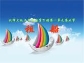 北师大版二年级数学下册第一单元第五节租船 课件