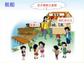 北师大版二年级数学下册第一单元第五节租船 课件