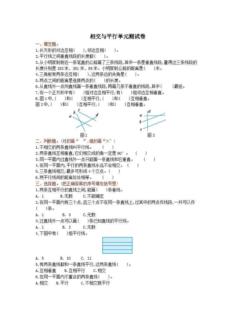 2023四年级数学上册五相交与平行单元测试卷（西师大版）第1页