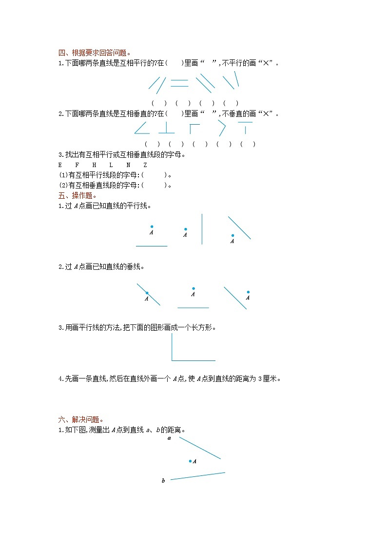 2023四年级数学上册五相交与平行单元测试卷（西师大版）第2页