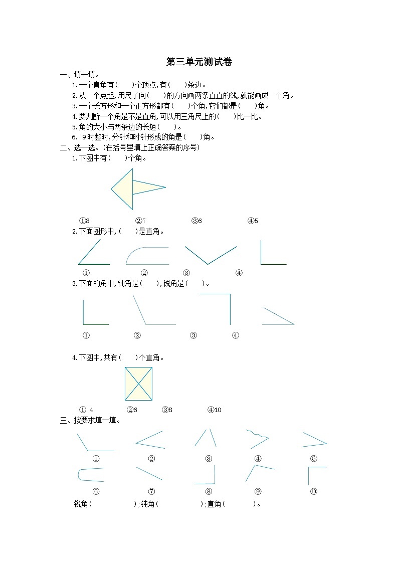 2023四年级数学上册三角单元测试卷（西师大版）第1页