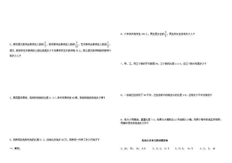 2023六年级数学上册四比和按比例分配单元测试题（西师大版）02