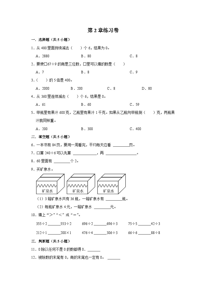 第2章练习卷 （进阶篇）2023-2024学年下学期小学数学人教新版三年级同步单元测试第1页