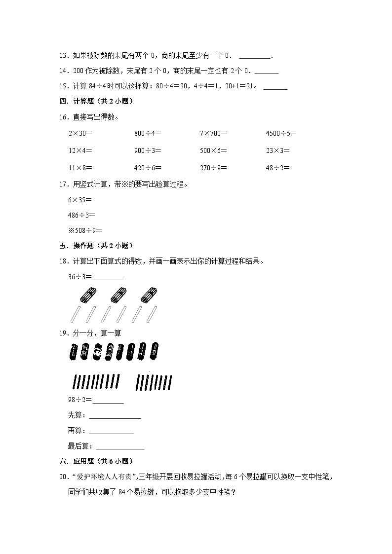 第2章练习卷 （进阶篇）2023-2024学年下学期小学数学人教新版三年级同步单元测试第2页