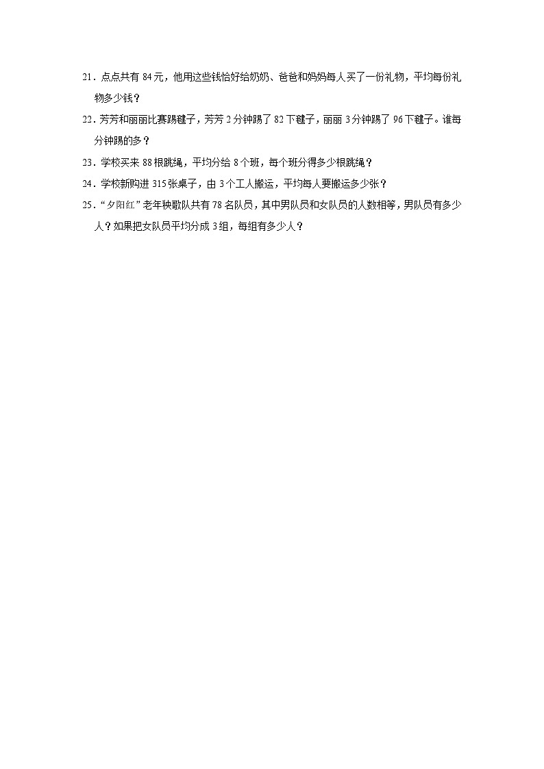 第2章练习卷 （进阶篇）2023-2024学年下学期小学数学人教新版三年级同步单元测试第3页