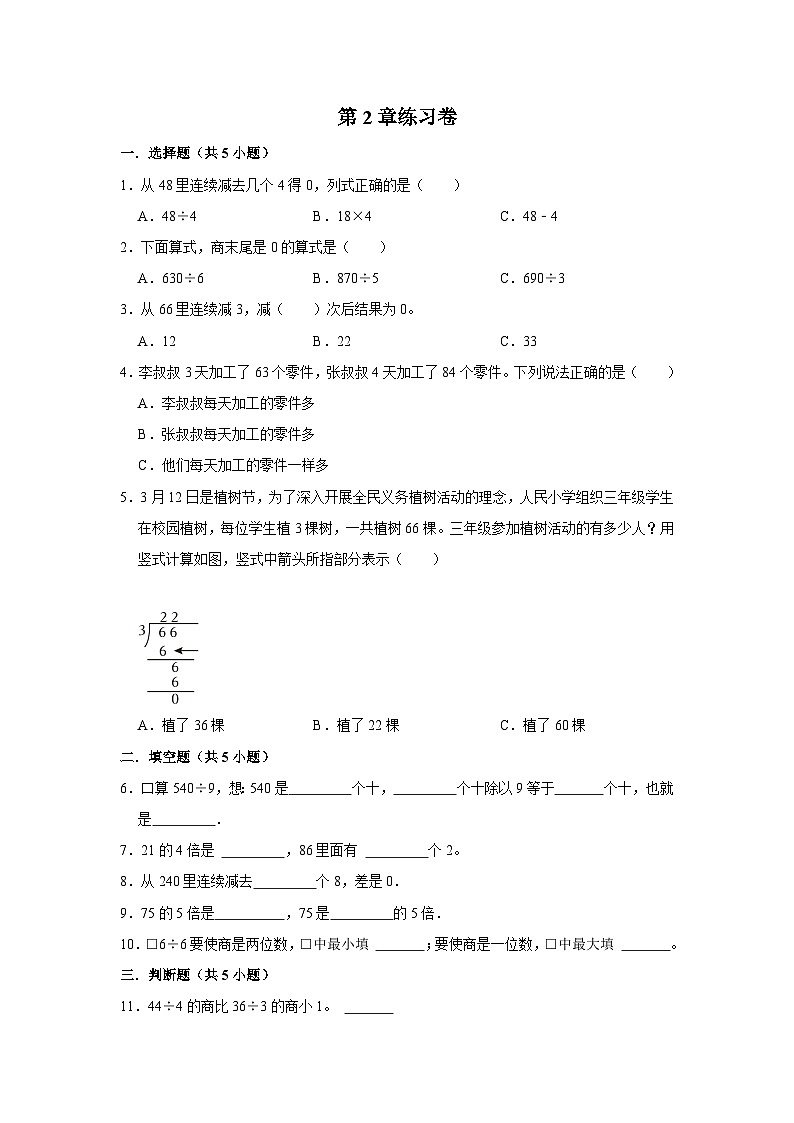第2章练习卷（基础篇）2023-2024学年下学期小学数学人教新版三年级同步单元测试第1页