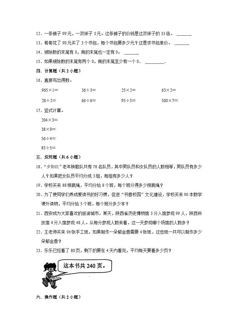 第2章练习卷（基础篇）2023-2024学年下学期小学数学人教新版三年级同步单元测试第2页