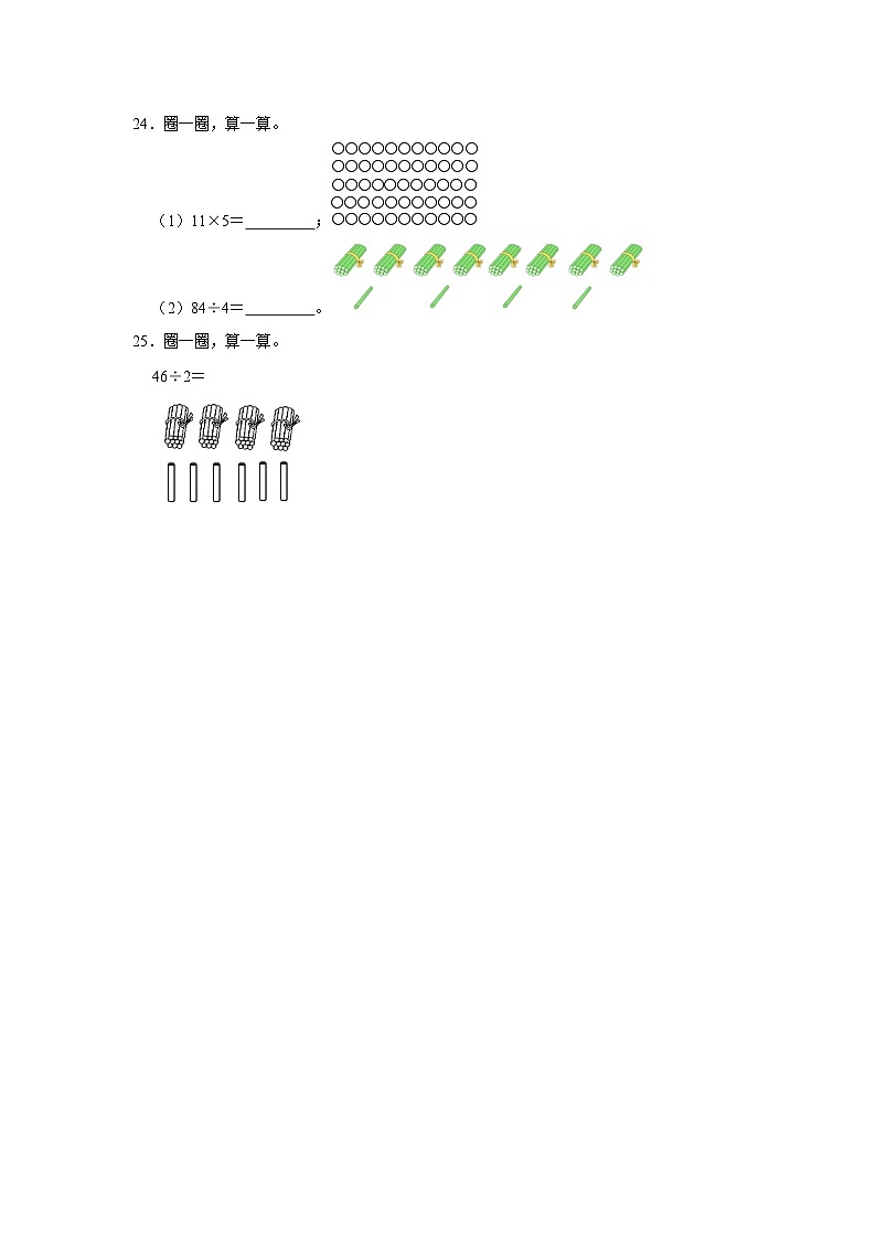 第2章练习卷（基础篇）2023-2024学年下学期小学数学人教新版三年级同步单元测试第3页
