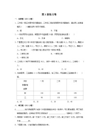 人教版三年级下册3 复式统计表单元测试课时作业