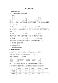 人教版三年级下册3 复式统计表单元测试达标测试