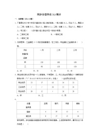 人教版三年级下册3 复式统计表课时训练