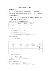 人教版三年级下册3 复式统计表当堂达标检测题