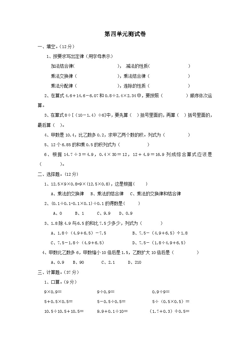 2023五年级数学上册四小数混合运算单元测试卷（西师大版）01
