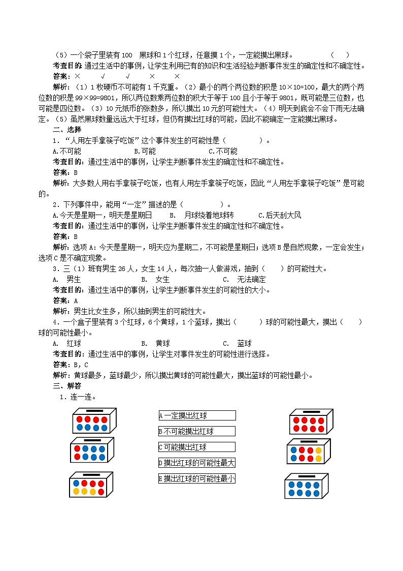 2023五年级数学上册六可能性同步试题（西师大版）02