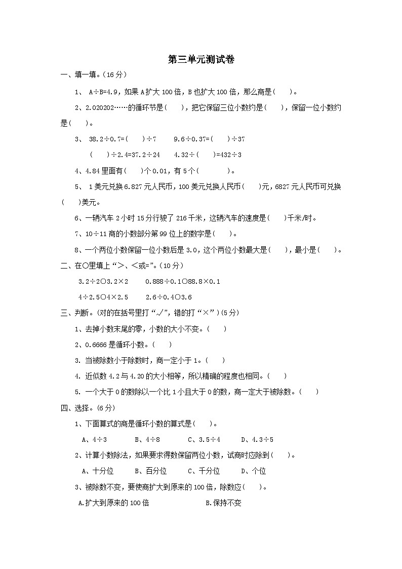 2023五年级数学上册三小数除法单元测试卷（西师大版）01