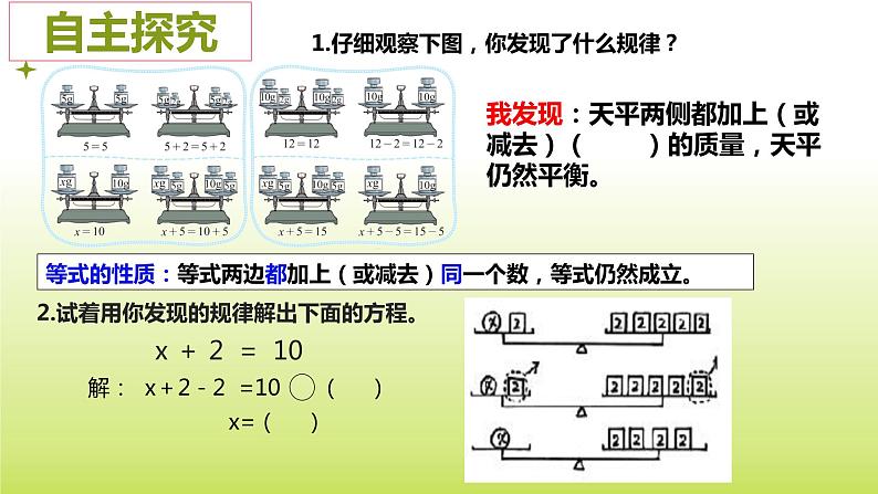 解方程（一）课件03