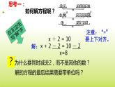 解方程（一）课件