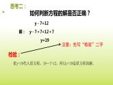 解方程（一）课件