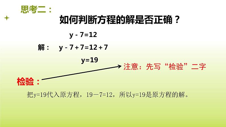 解方程（一）课件05