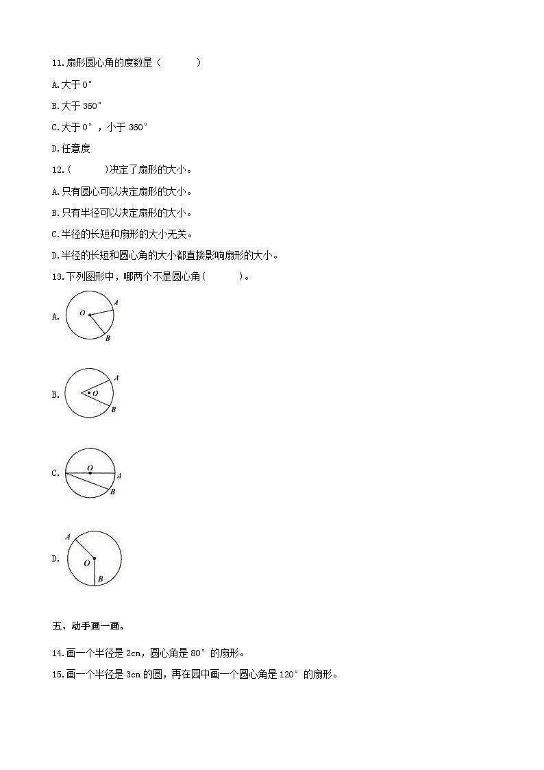 2023六年级数学上册一圆和扇形第4课时扇形练习含解析（冀教版）第2页