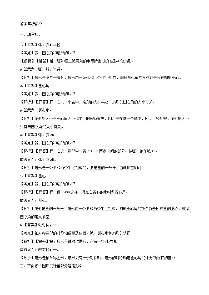 2023六年级数学上册一圆和扇形第4课时扇形练习含解析（冀教版）第3页