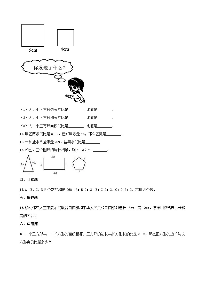 2023六年级数学上册二比和比例1比练习（冀教版）第2页
