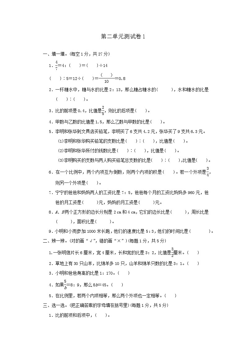 2023六年级数学上册二比和比例测试卷（冀教版）第1页
