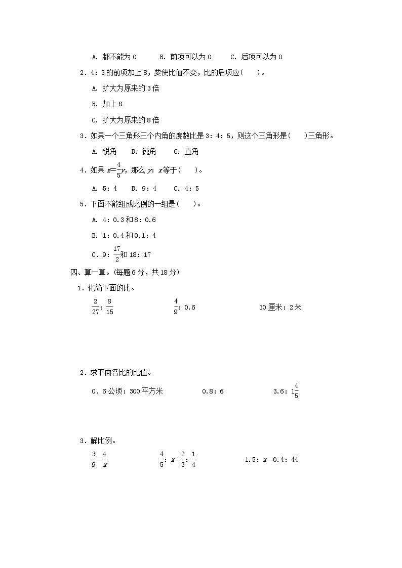 2023六年级数学上册二比和比例测试卷（冀教版）第2页