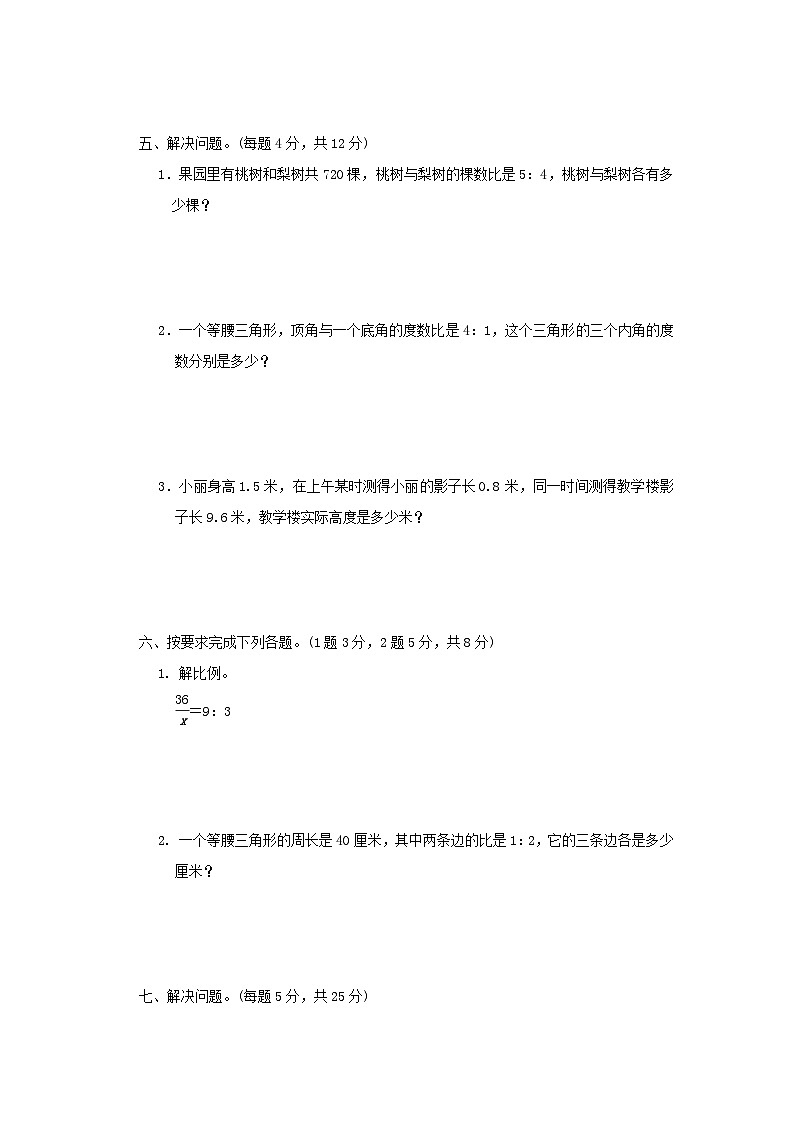 2023六年级数学上册二比和比例测试卷（冀教版）第3页