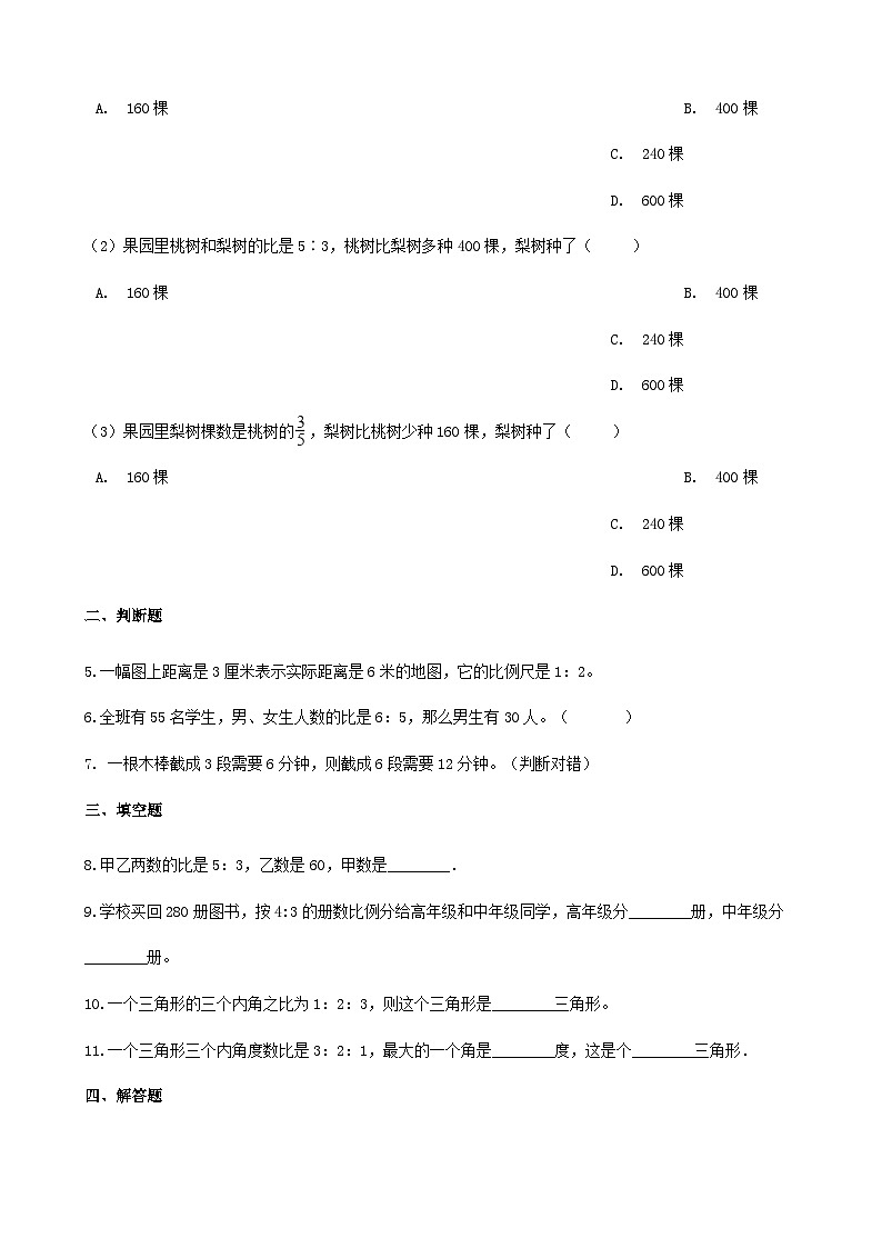 2023六年级数学上册二比和比例4解决问题练习（冀教版）第2页