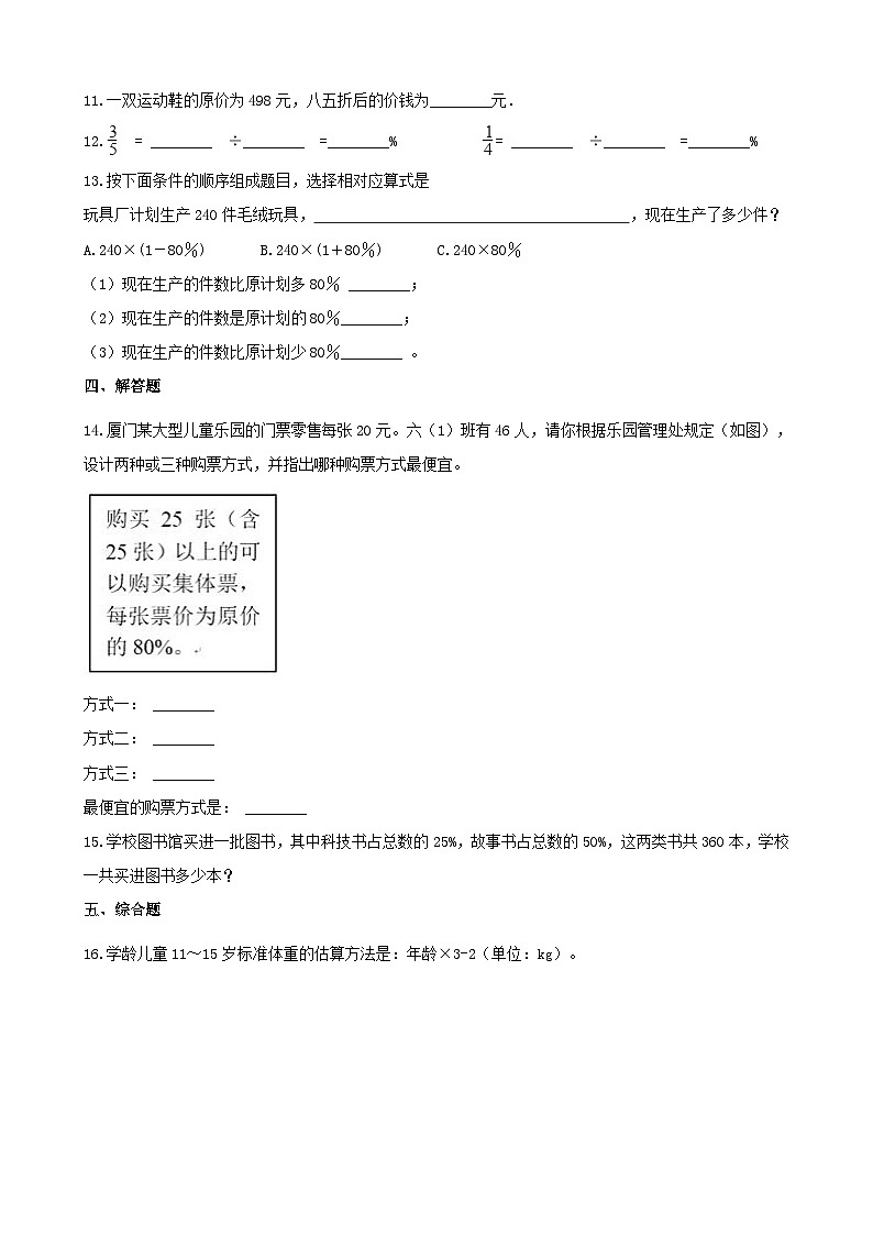 2023六年级数学上册三百分数简单应用练习（冀教版）第2页