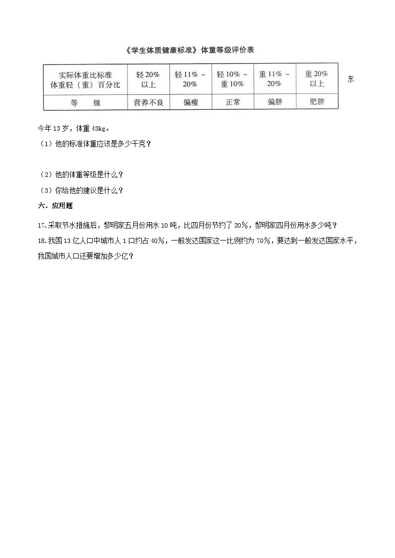 2023六年级数学上册三百分数简单应用练习（冀教版）第3页