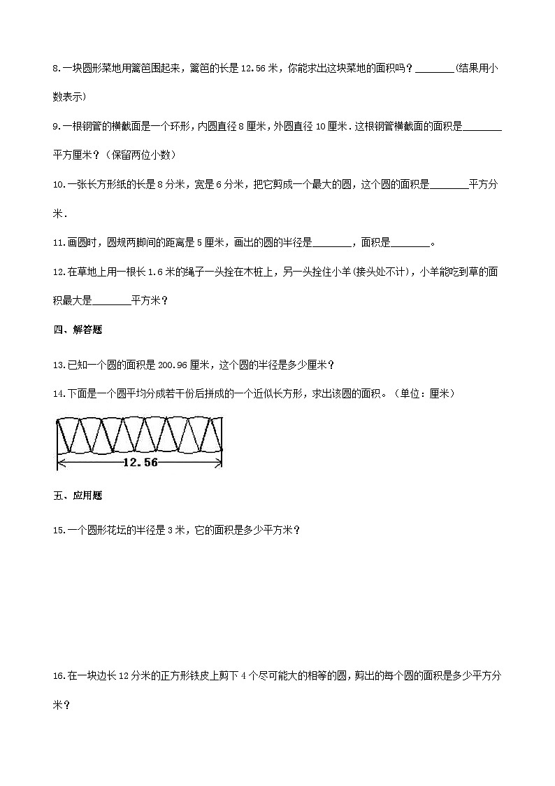 2023六年级数学上册四圆的周长和面积2圆的面积练习（冀教版）02