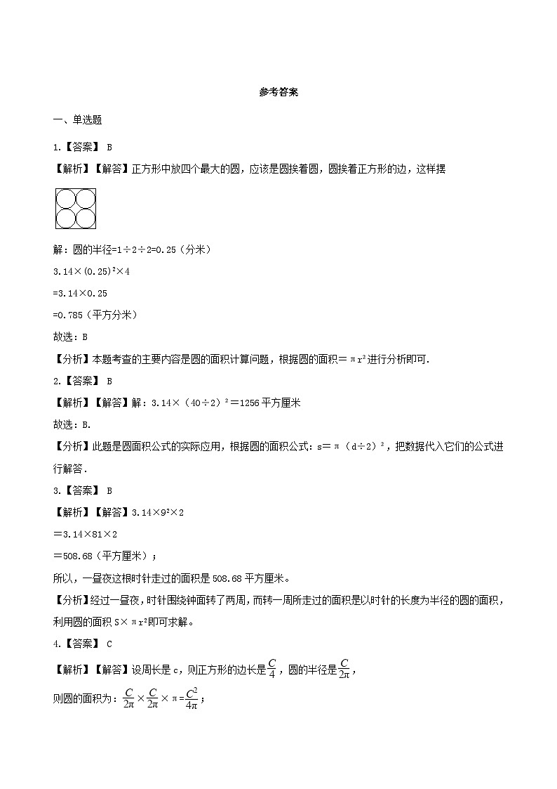2023六年级数学上册四圆的周长和面积2圆的面积练习（冀教版）03
