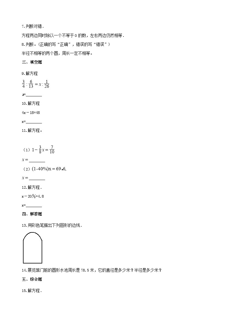 2023六年级数学上册四圆的周长和面积1圆的周长圆的周长练习含解析（冀教版）02