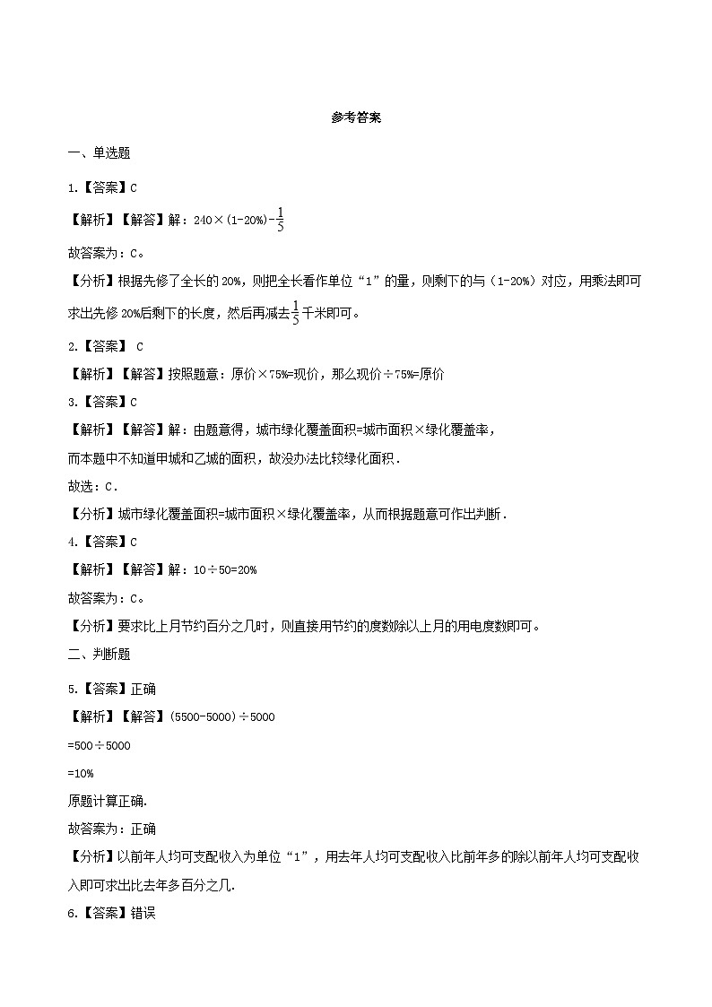 2023六年级数学上册五百分数的应用利息练习（冀教版）03