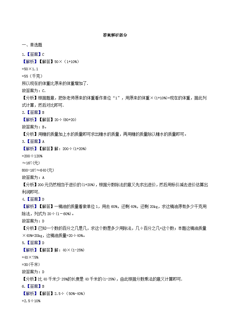 2023六年级数学上册五百分数的应用学会理财练习（冀教版）03