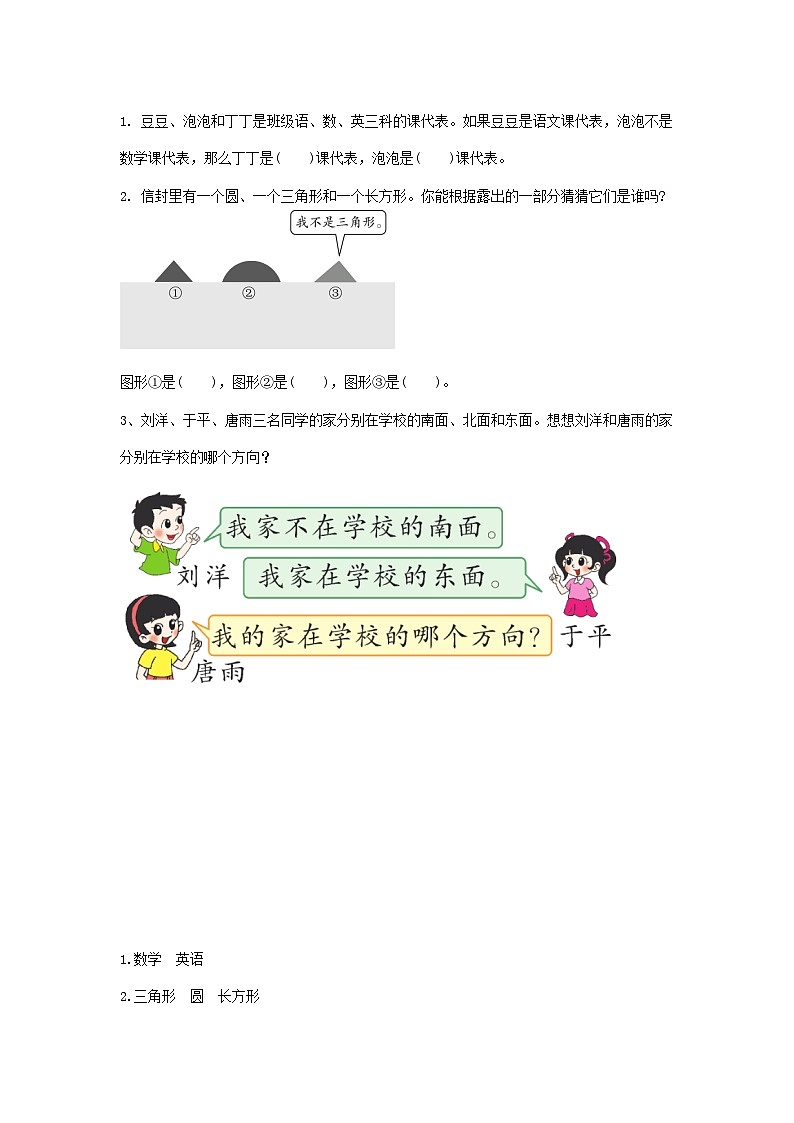 2023六年级数学上册八探索乐园第2课时判断推理练习（冀教版）01