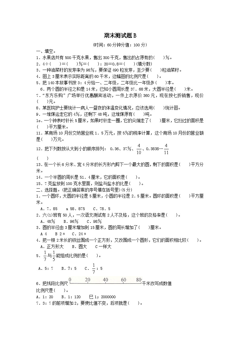 2023六年级数学上学期期末测试卷B卷（冀教版）第1页