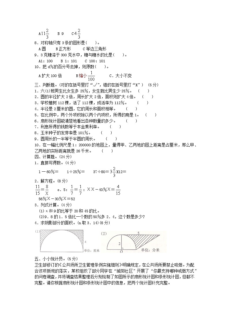 2023六年级数学上学期期末测试卷B卷（冀教版）第2页