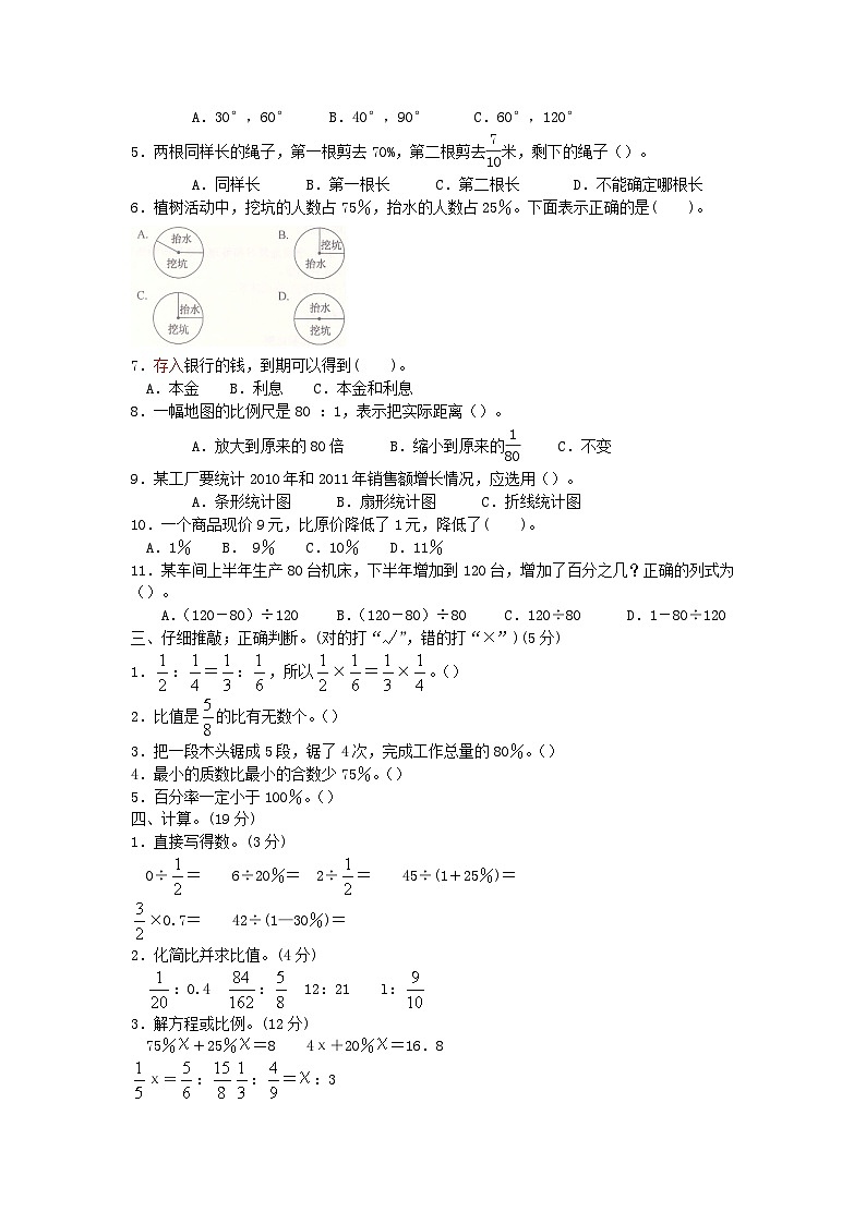 2023六年级数学上学期期末测试卷A卷（冀教版）第2页