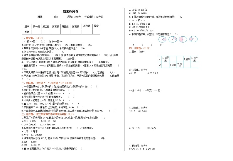 2023六年级数学上学期期末测试题（冀教版）第1页