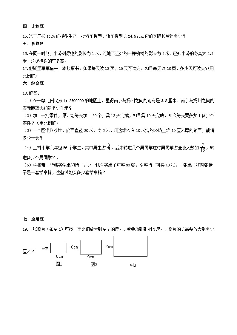 2023六年级数学上册二比和比例测量旗杆的高度练习（冀教版）02