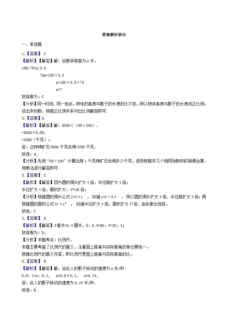 2023六年级数学上册二比和比例测量旗杆的高度练习（冀教版）03