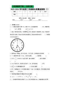 北师大版六年级数学2023-2024学年度第二学期期末质量监测卷（1）