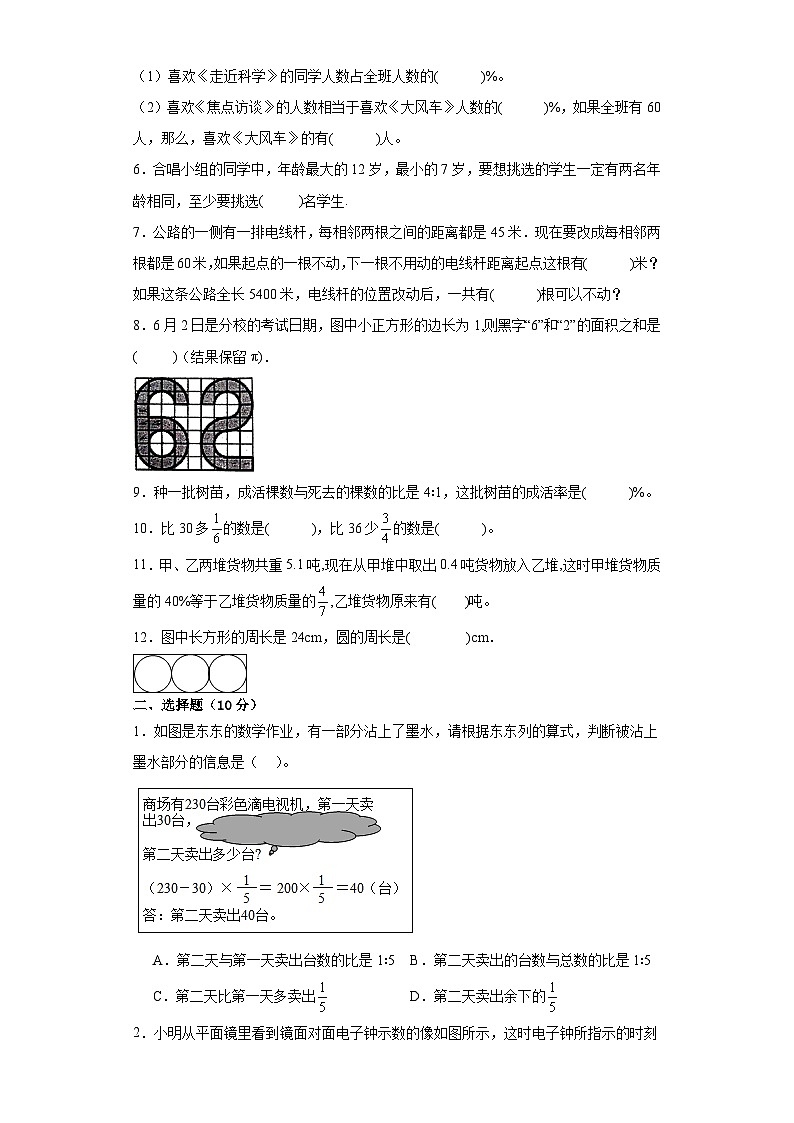 北师大版六年级数学2023-2024学年度第二学期期末质量监测卷（3）第2页