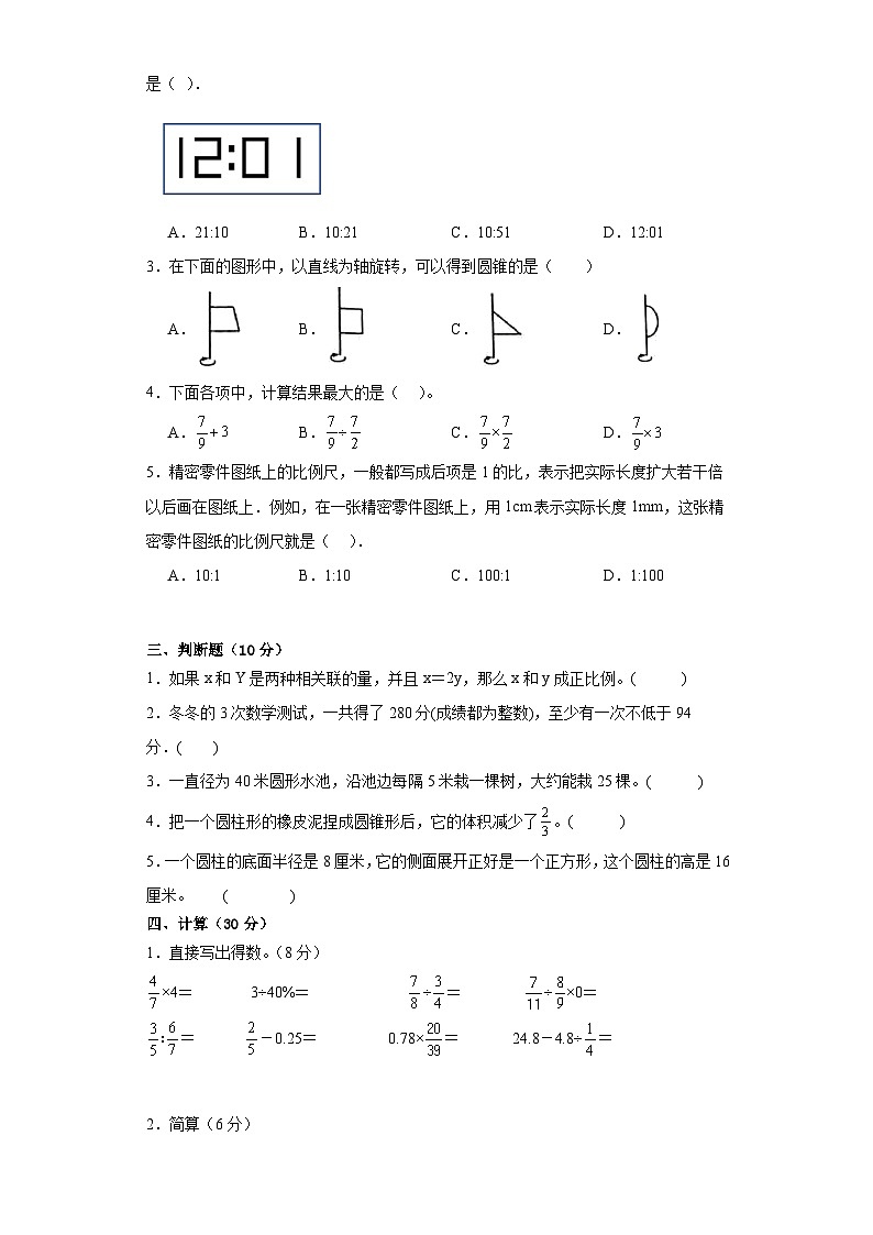 北师大版六年级数学2023-2024学年度第二学期期末质量监测卷（3）第3页