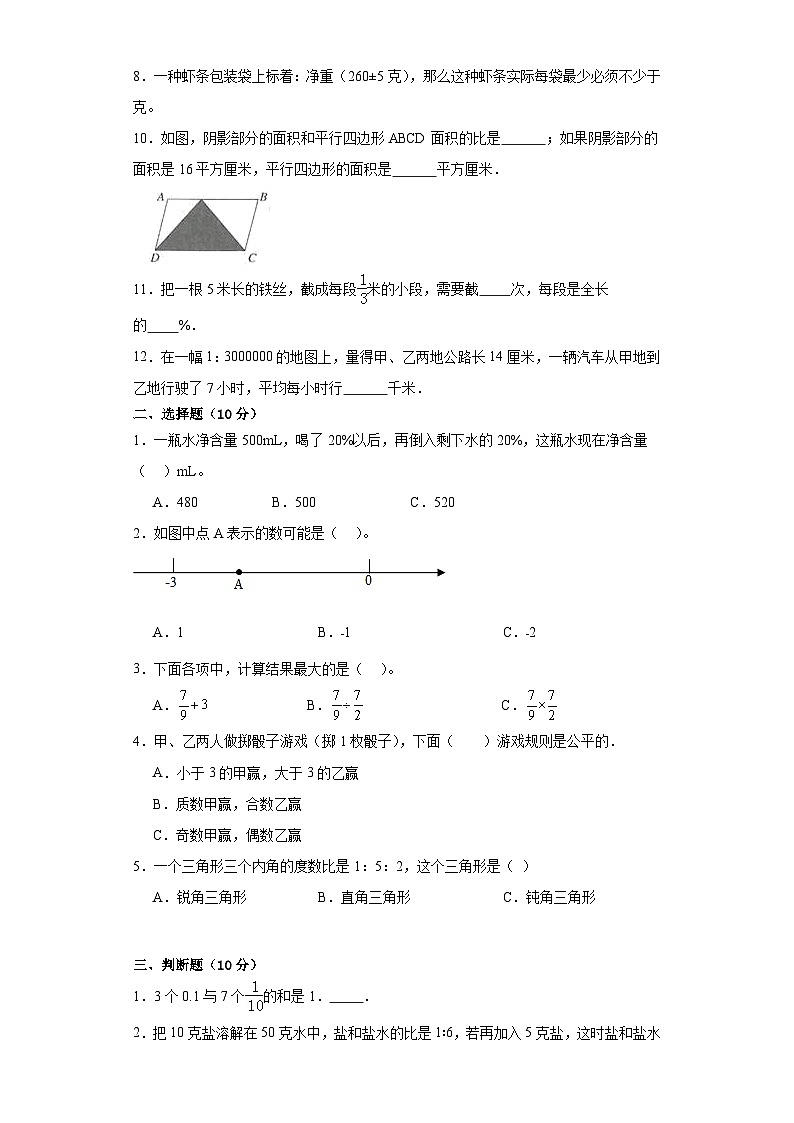 北师大版六年级数学2023-2024学年度第二学期期末质量监测卷（2）第2页
