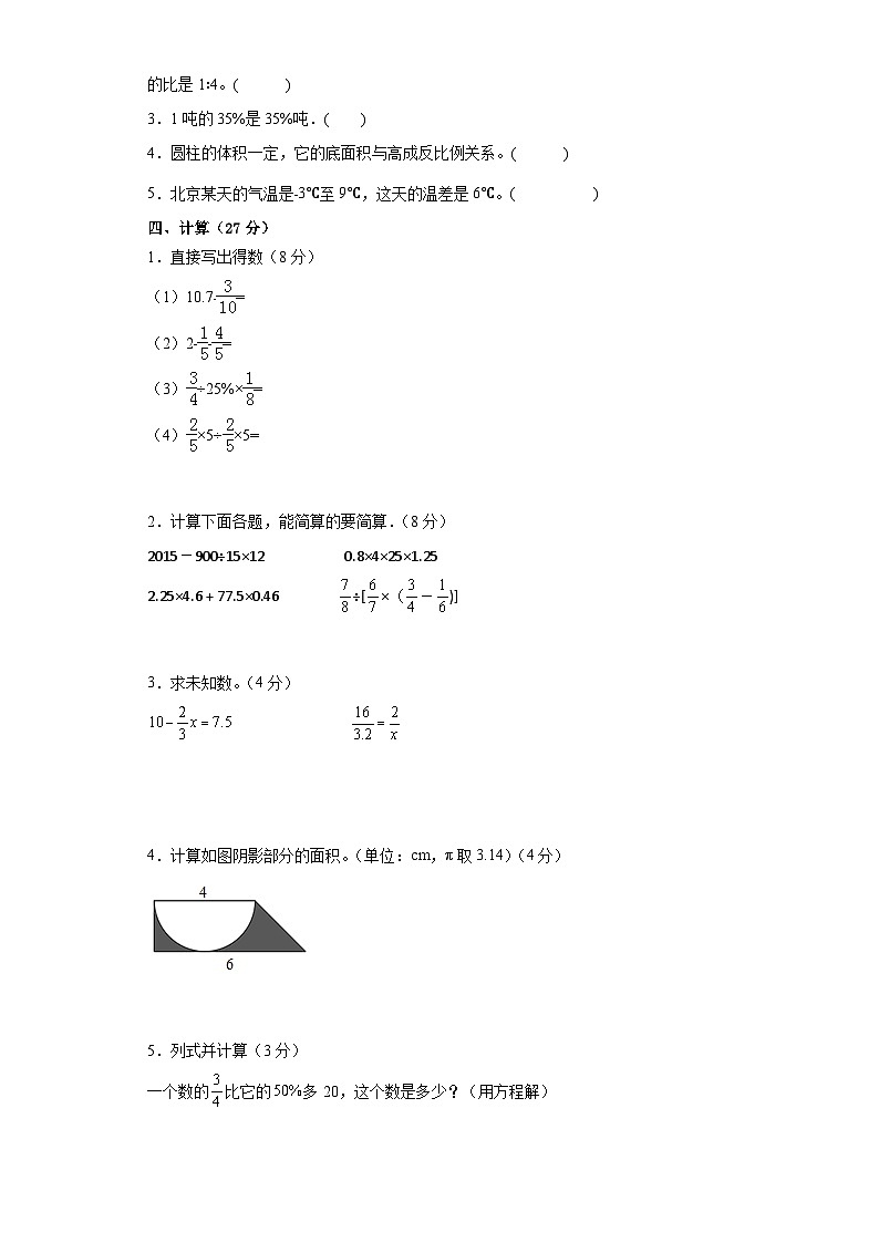 北师大版六年级数学2023-2024学年度第二学期期末质量监测卷（2）第3页