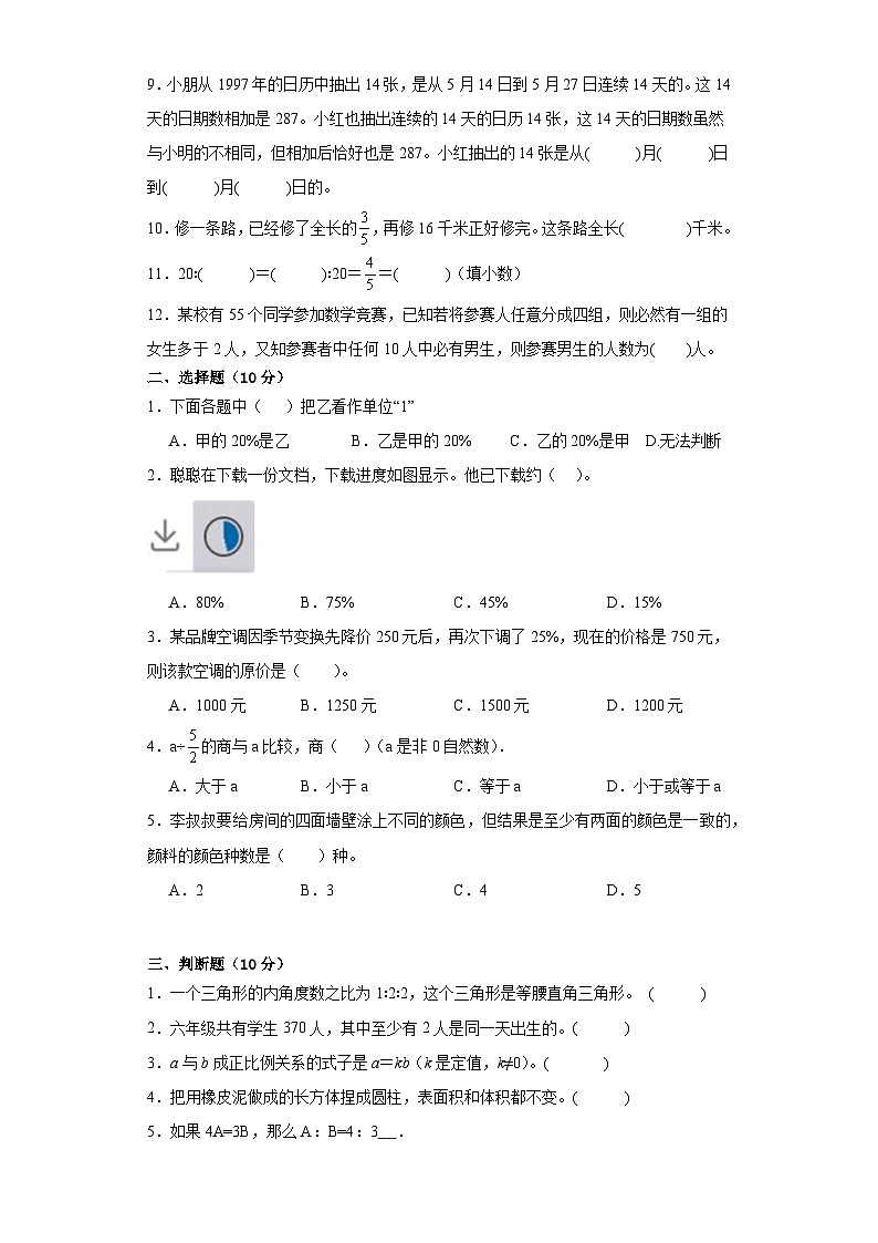 北师大版六年级数学2023-2024学年度第二学期期末质量监测卷（5）02